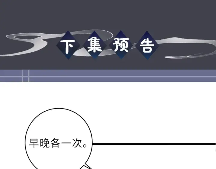 漫画《嫁反派》第62话 信任第113张图