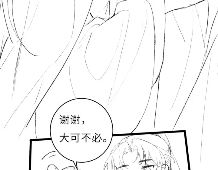 漫画《嫁反派》第62话 信任第117张图