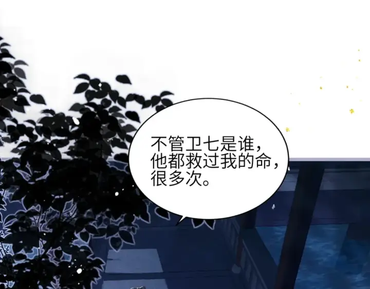 漫画《嫁反派》第62话 信任第12张图