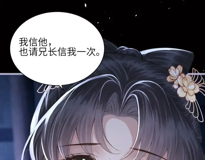 漫画《嫁反派》第62话 信任第17张图