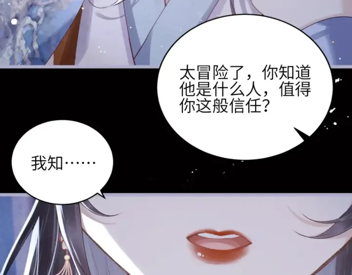 漫画《嫁反派》第62话 信任第19张图