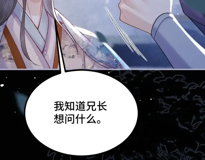 漫画《嫁反派》第62话 信任第3张图