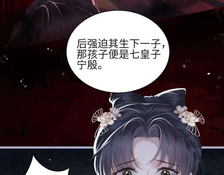 漫画《嫁反派》第62话 信任第31张图