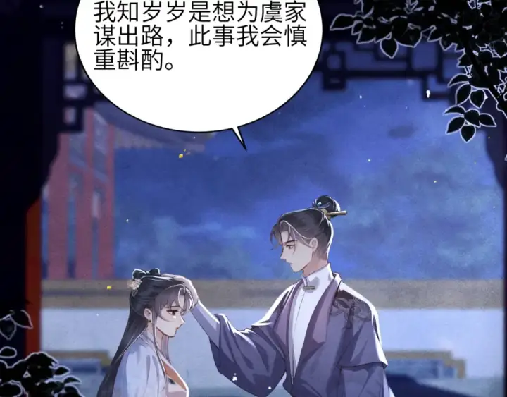 漫画《嫁反派》第62话 信任第52张图
