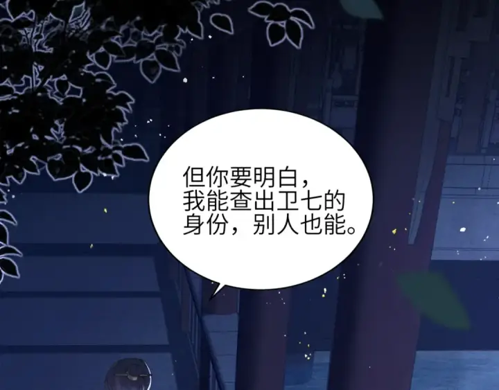 漫画《嫁反派》第62话 信任第54张图