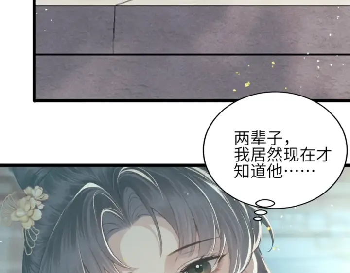 漫画《嫁反派》第62话 信任第63张图
