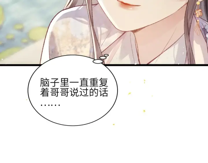漫画《嫁反派》第62话 信任第77张图