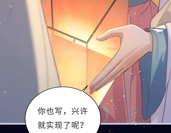 漫画《嫁反派》第63话 心愿第101张图