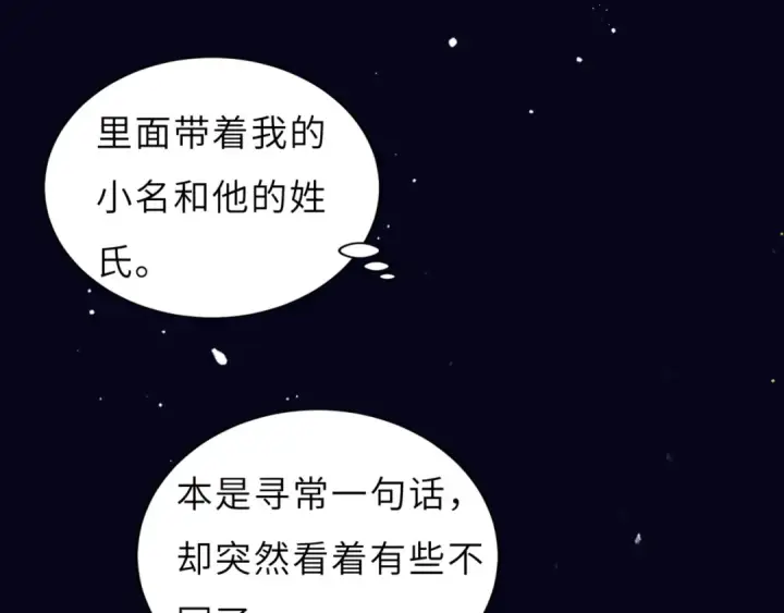 漫画《嫁反派》第63话 心愿第111张图