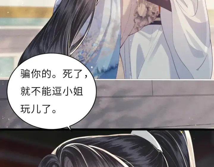 漫画《嫁反派》第63话 心愿第12张图