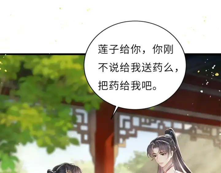 漫画《嫁反派》第63话 心愿第23张图