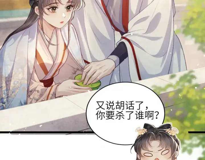 漫画《嫁反派》第63话 心愿第3张图