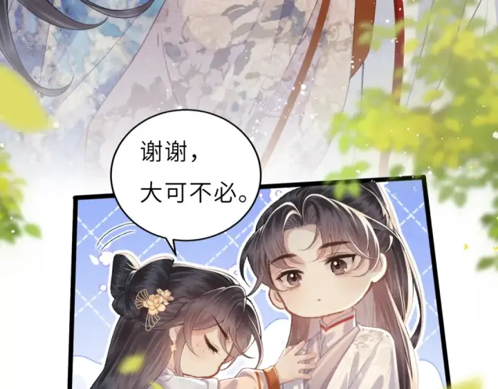 漫画《嫁反派》第63话 心愿第30张图