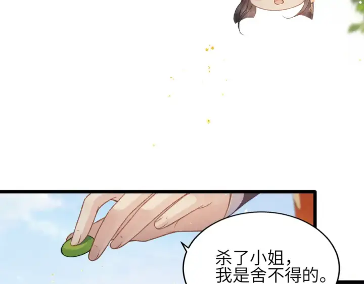 漫画《嫁反派》第63话 心愿第4张图