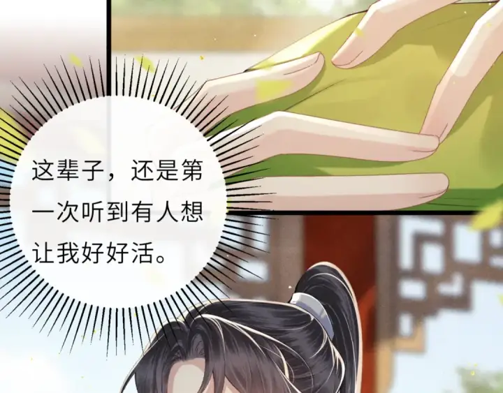 漫画《嫁反派》第63话 心愿第42张图