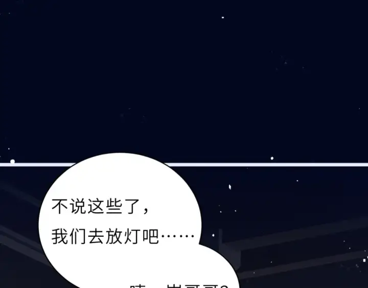 漫画《嫁反派》第63话 心愿第67张图