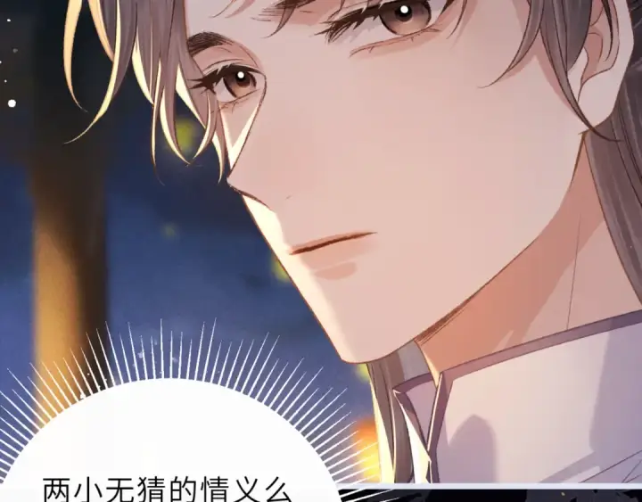 漫画《嫁反派》第63话 心愿第76张图