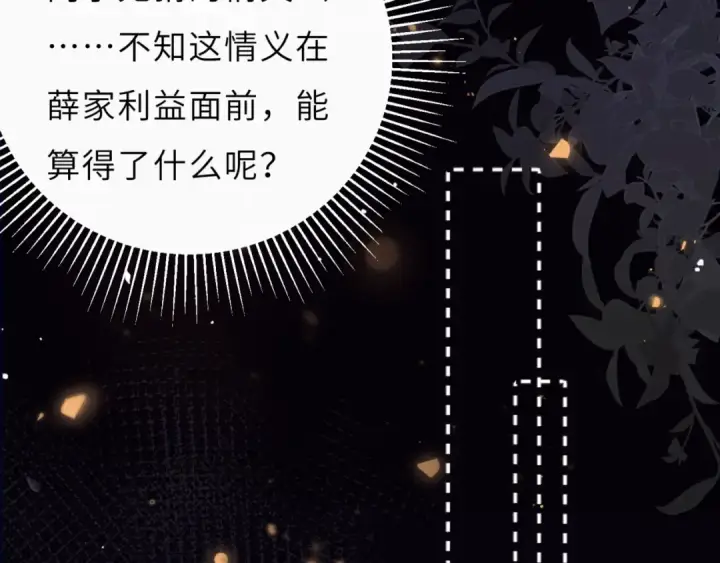 漫画《嫁反派》第63话 心愿第77张图