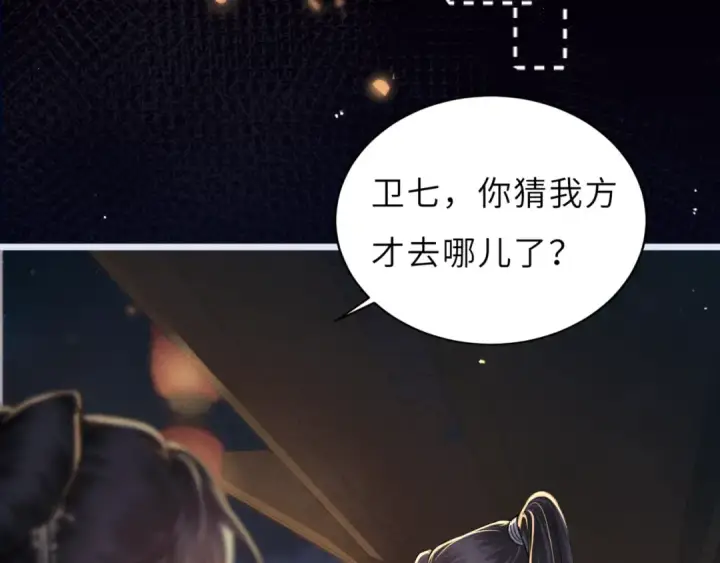 漫画《嫁反派》第63话 心愿第78张图