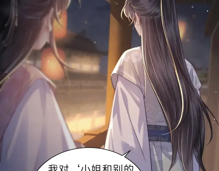 漫画《嫁反派》第63话 心愿第79张图