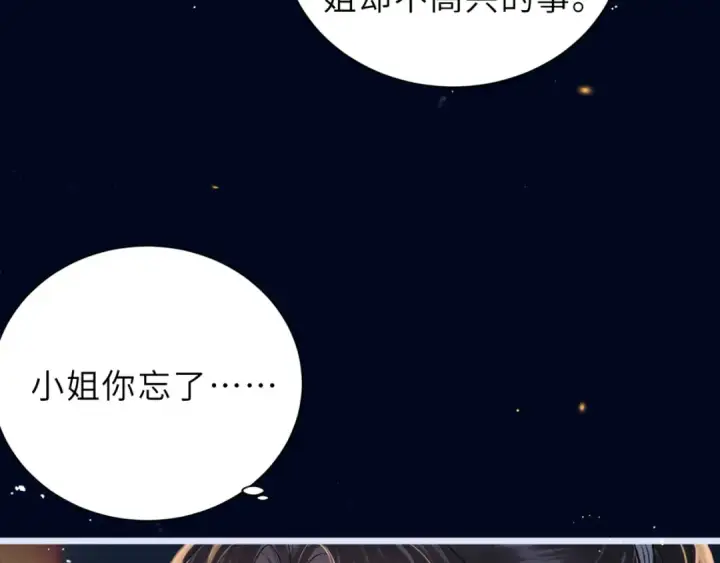 漫画《嫁反派》第63话 心愿第84张图