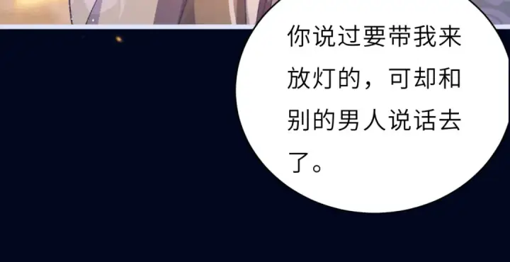 漫画《嫁反派》第63话 心愿第86张图