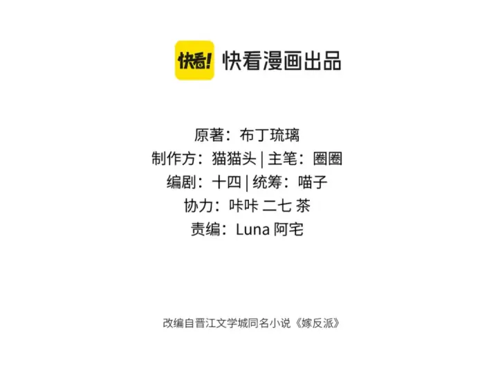 漫画《嫁反派》第63话 心愿第9张图