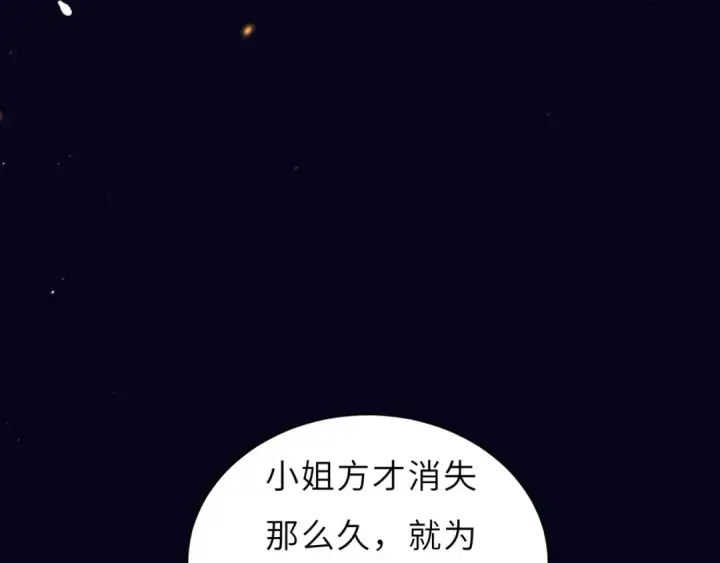 漫画《嫁反派》第63话 心愿第93张图