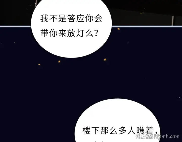 漫画《嫁反派》第63话 心愿第96张图