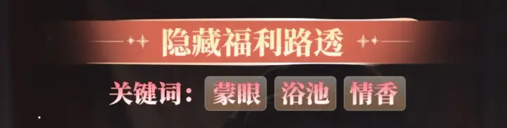 漫画《嫁反派》特典开启：1月6日 嫁反派 红鸾帐暖 不餍深宵第11张图