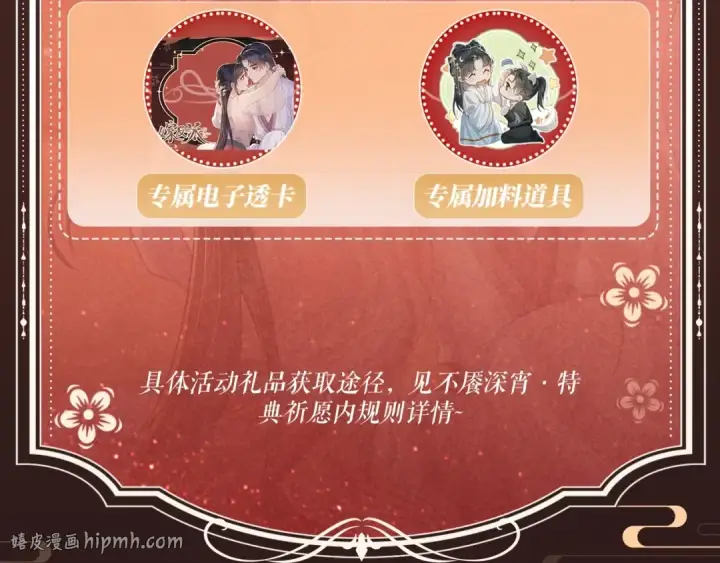 漫画《嫁反派》特典开启：1月6日 嫁反派 红鸾帐暖 不餍深宵第16张图
