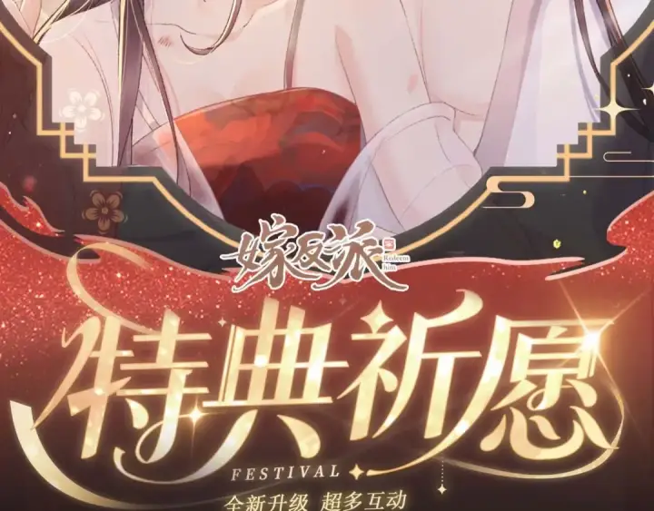 漫画《嫁反派》特典开启：1月6日 嫁反派 红鸾帐暖 不餍深宵第2张图