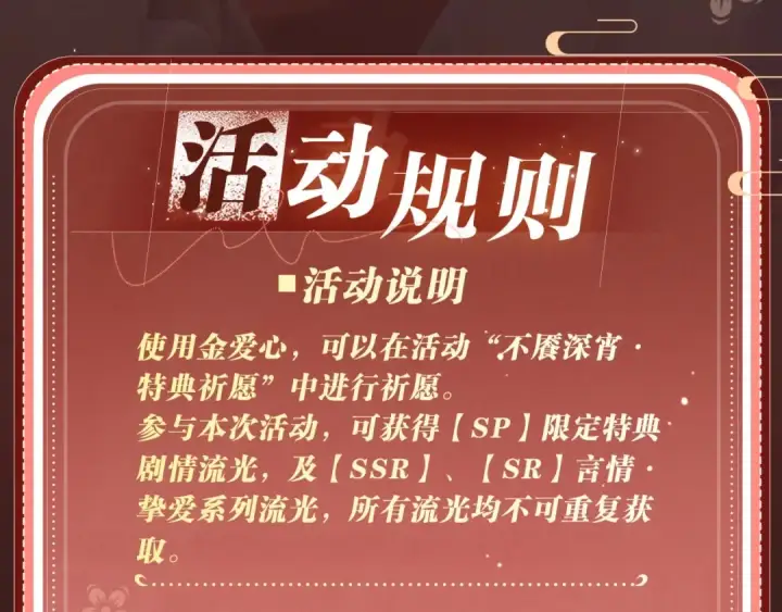 漫画《嫁反派》特典开启：1月6日 嫁反派 红鸾帐暖 不餍深宵第20张图