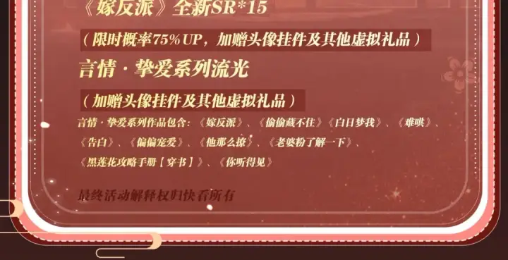 漫画《嫁反派》特典开启：1月6日 嫁反派 红鸾帐暖 不餍深宵第22张图