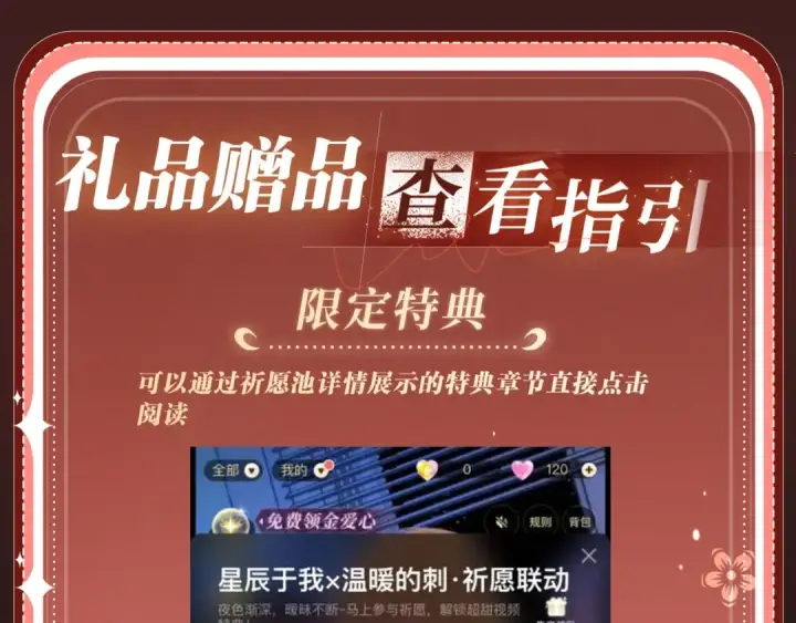 漫画《嫁反派》特典开启：1月6日 嫁反派 红鸾帐暖 不餍深宵第23张图