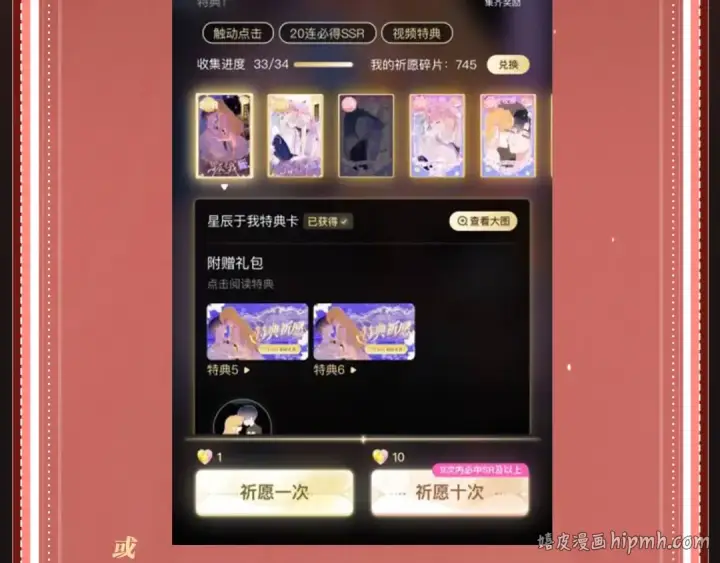 漫画《嫁反派》特典开启：1月6日 嫁反派 红鸾帐暖 不餍深宵第24张图
