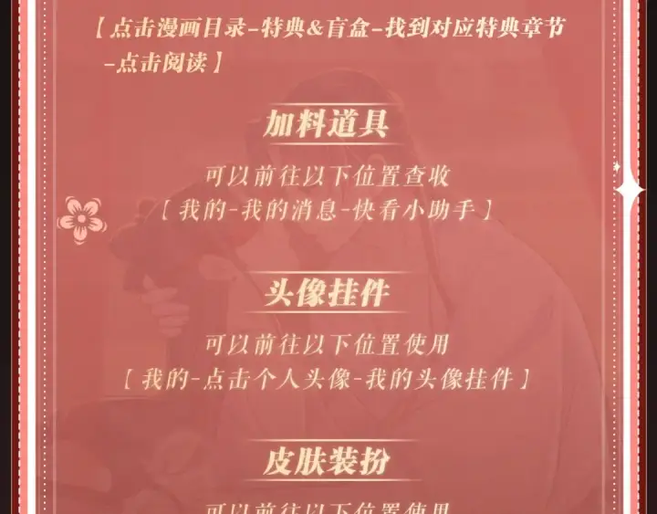漫画《嫁反派》特典开启：1月6日 嫁反派 红鸾帐暖 不餍深宵第25张图