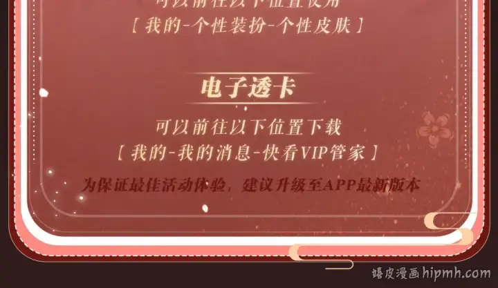 漫画《嫁反派》特典开启：1月6日 嫁反派 红鸾帐暖 不餍深宵第26张图