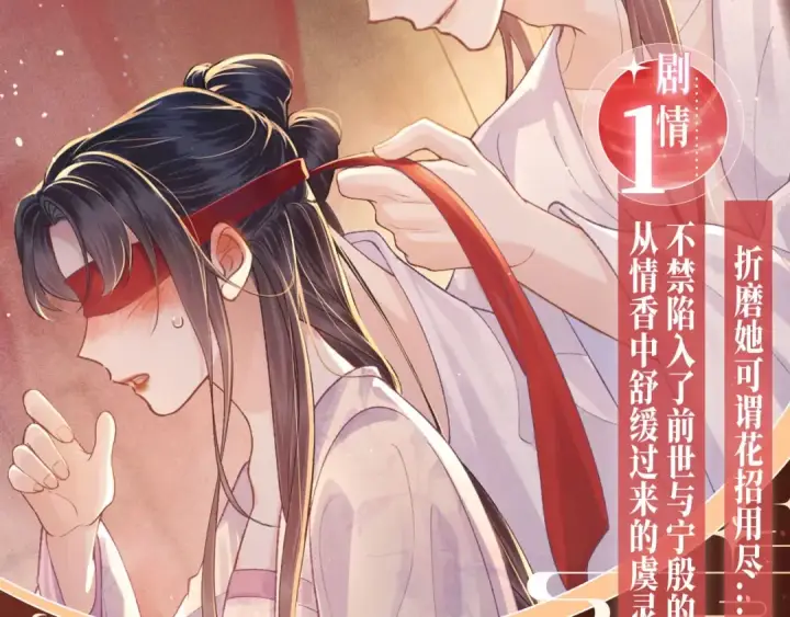 漫画《嫁反派》特典开启：1月6日 嫁反派 红鸾帐暖 不餍深宵第5张图