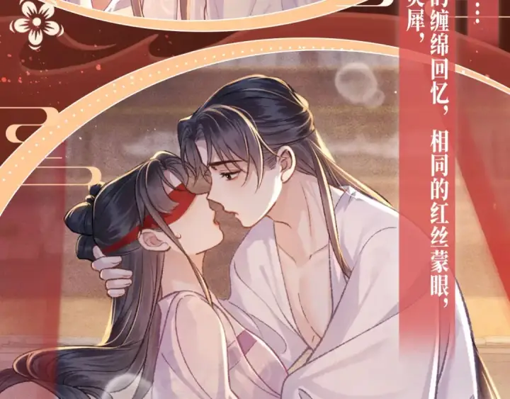 漫画《嫁反派》特典开启：1月6日 嫁反派 红鸾帐暖 不餍深宵第6张图