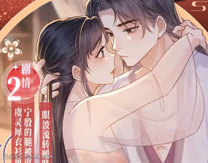 漫画《嫁反派》特典开启：1月6日 嫁反派 红鸾帐暖 不餍深宵第8张图