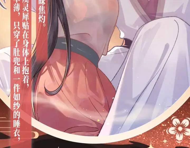 漫画《嫁反派》特典开启：1月6日 嫁反派 红鸾帐暖 不餍深宵第9张图