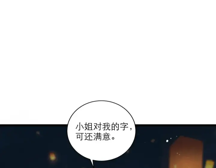 漫画《嫁反派》第64话 占有欲第11张图