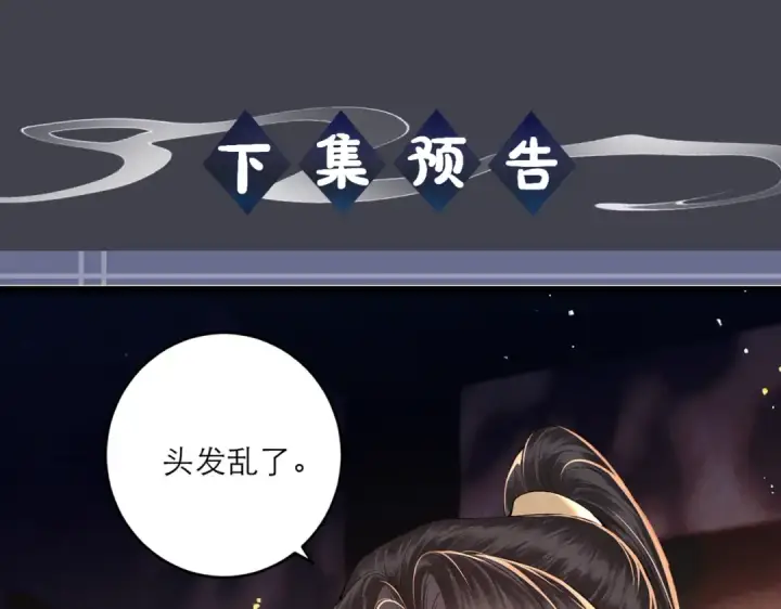 漫画《嫁反派》第64话 占有欲第111张图