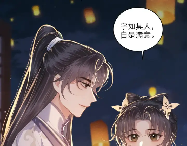 漫画《嫁反派》第64话 占有欲第12张图