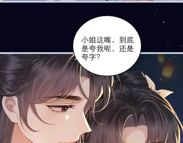漫画《嫁反派》第64话 占有欲第14张图