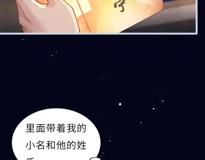 漫画《嫁反派》第64话 占有欲第2张图
