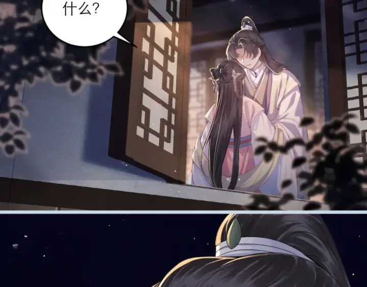 漫画《嫁反派》第64话 占有欲第27张图