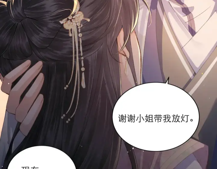 漫画《嫁反派》第64话 占有欲第29张图