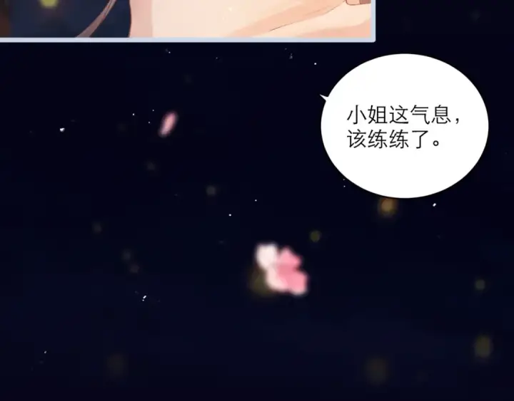 漫画《嫁反派》第64话 占有欲第47张图